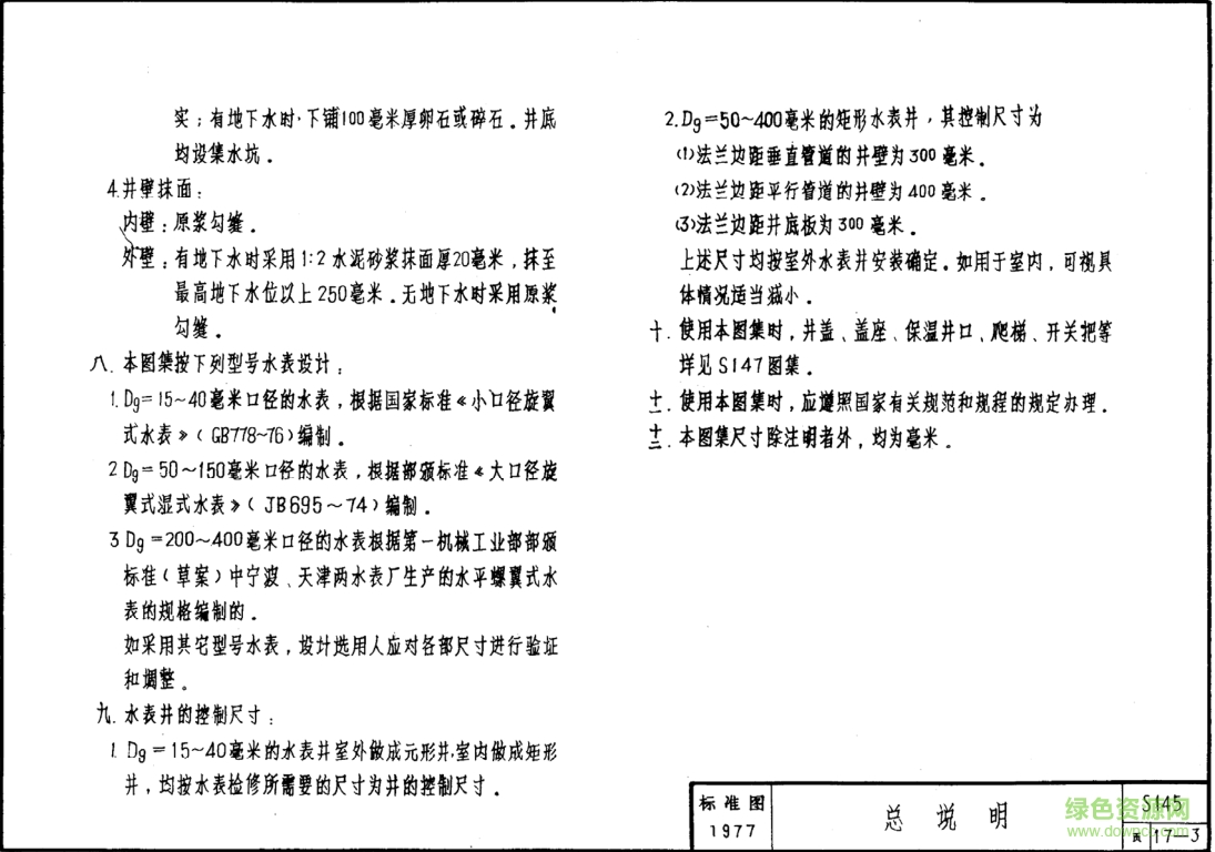 S145水表井圖集 pdf高清電子版 0