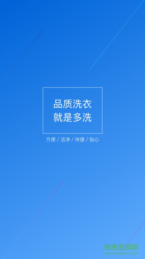 多洗洗衣 v1.0.2 官网安卓版1