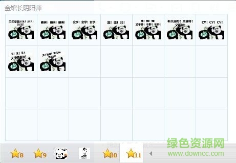金館長(zhǎng)惡搞陰陽(yáng)師qq表情包 免費(fèi)版 0