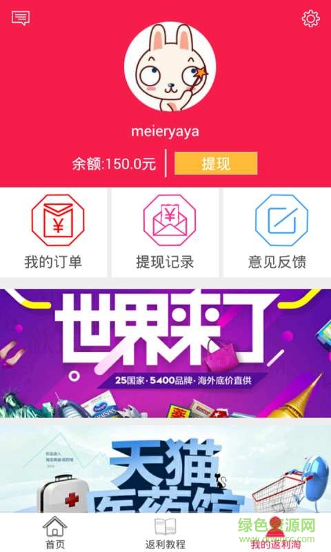 返利淘手機(jī)版 v3.0 安卓版 0