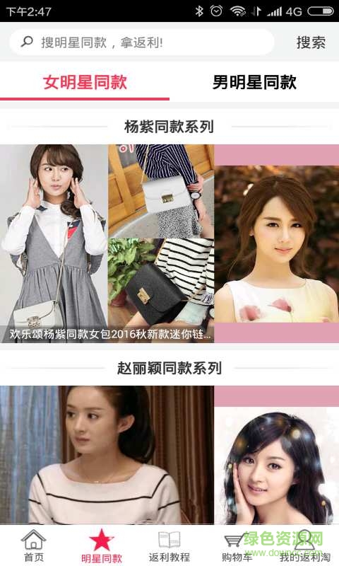 返利淘手機(jī)版 v3.0 安卓版 3