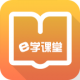 e學課堂手機版