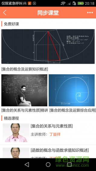 e學課堂手機版 v1.0.2 安卓版 0