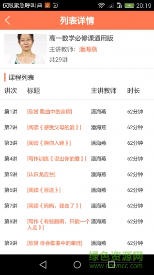 e學課堂手機版 v1.0.2 安卓版 1