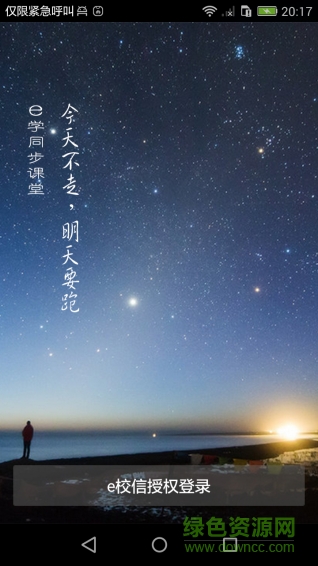 e學課堂手機版 v1.0.2 安卓版 4