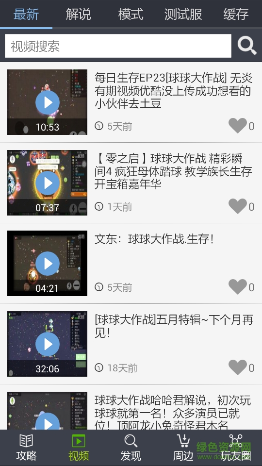 球球大作戰(zhàn)輔助器 v1.0 安卓最新版 0