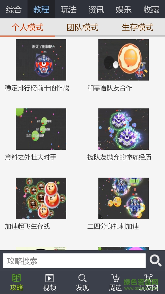 球球大作戰(zhàn)輔助器 v1.0 安卓最新版 1