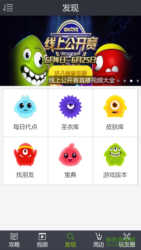 球球大作戰(zhàn)輔助器 v1.0 安卓最新版 2