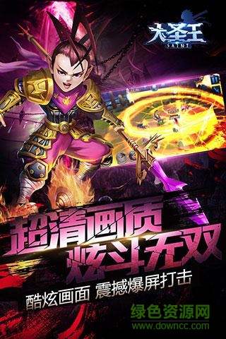 大圣王騰訊版 v1.6.0 官網(wǎng)安卓版 2
