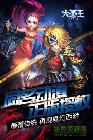 大圣王騰訊版 v1.6.0 官網(wǎng)安卓版 0