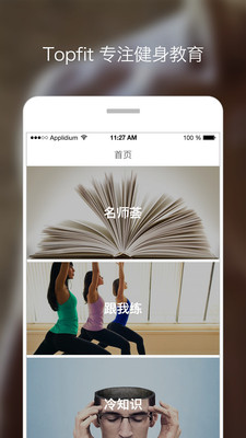 TopFit(健身咨詢) v1.2 安卓版 0
