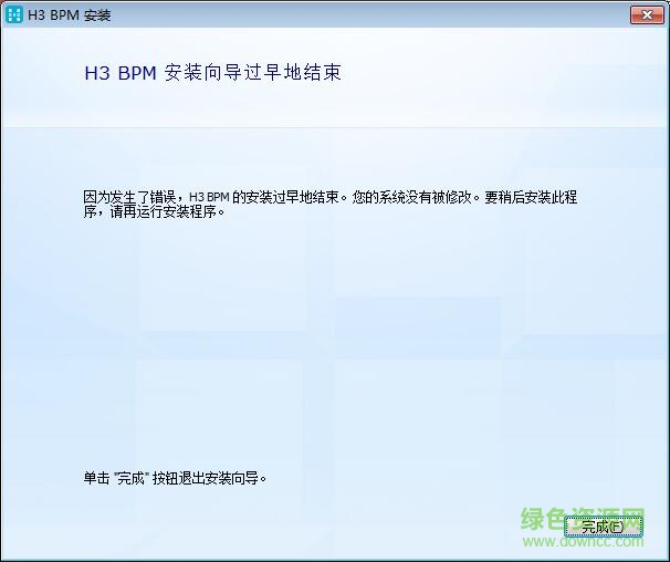 H3业务流程管理软件 V9.2 官方版0