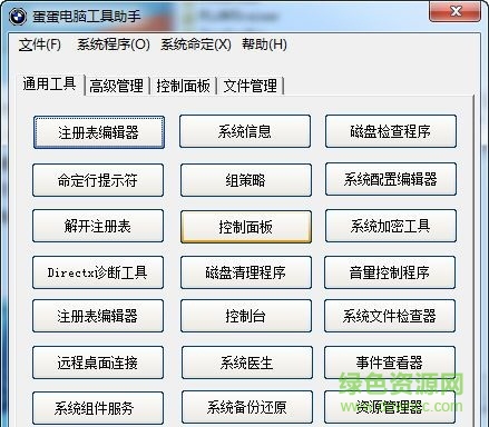 蛋蛋電腦工具助手下載