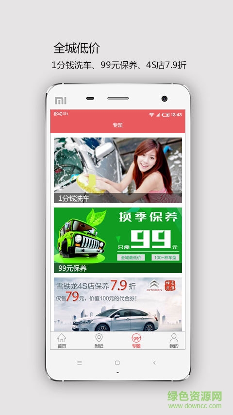 壁虎車險(xiǎn)手機(jī)客戶端 v1.3 安卓版 0