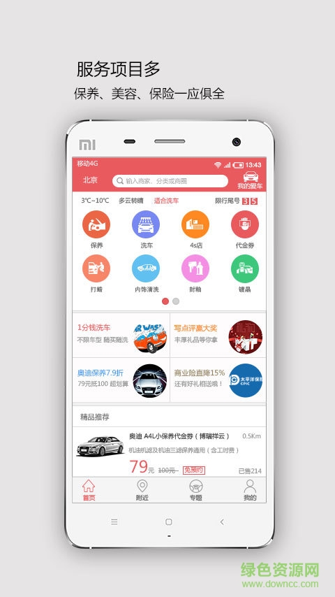 壁虎車險(xiǎn)手機(jī)客戶端 v1.3 安卓版 3