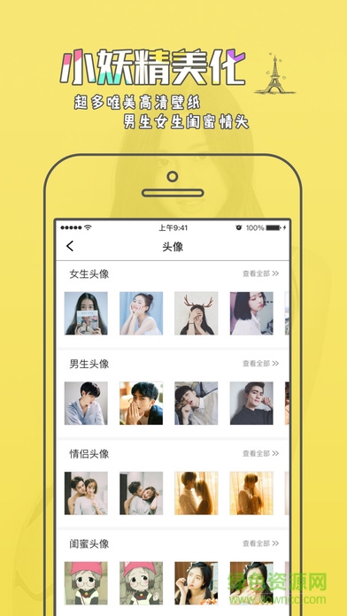 小妖精美化ipad客戶端 v4.9.5 ios最新版 0