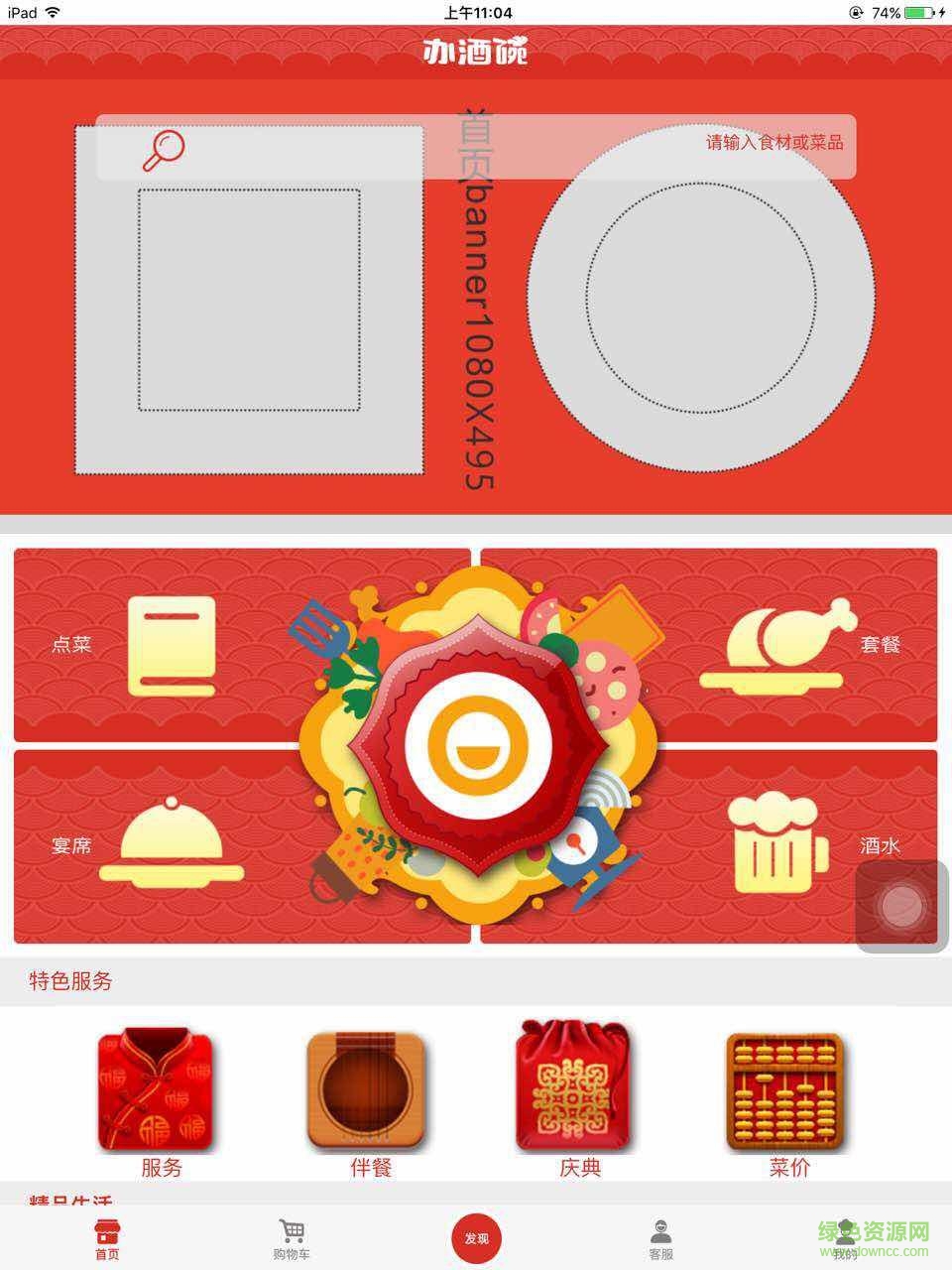 辦酒碗手機(jī)版 v1.0.0 安卓版 0