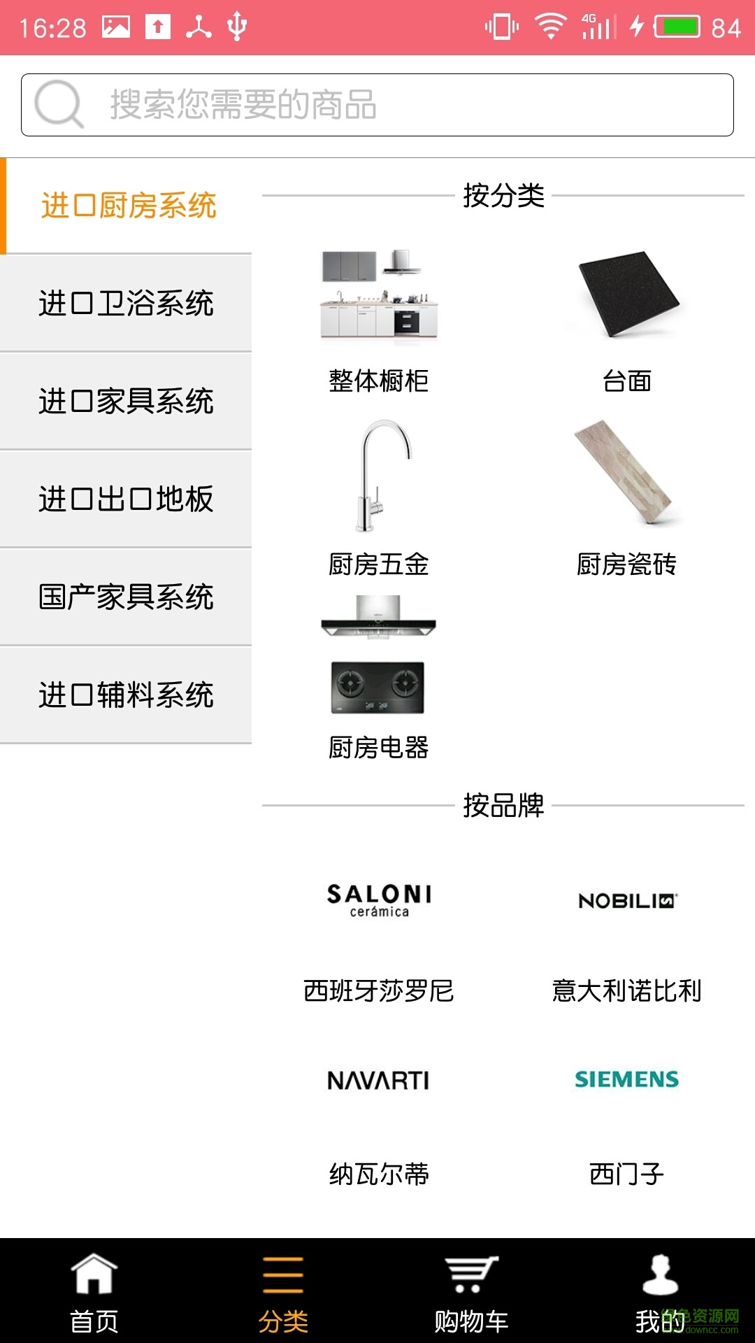 四合(建材家居) v1.0 安卓版2