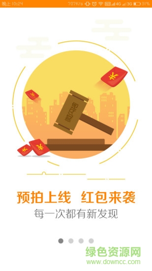 愛名微閃拍app(域名拍賣) v2.0 安卓版 0