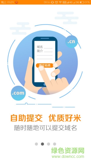 愛名微閃拍app(域名拍賣) v2.0 安卓版 1