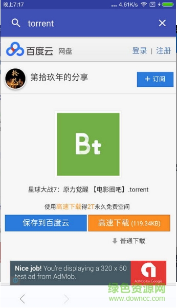網(wǎng)盤助手手機(jī)客戶端 v1.0 安卓版 0