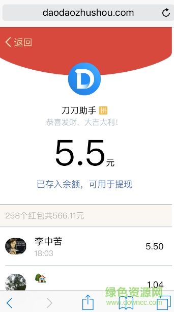 刀刀助手蘋果版 v3.0 iphone手機(jī)版 1