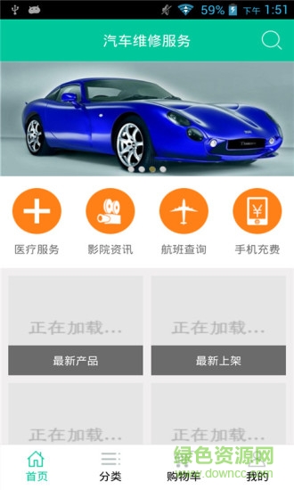 汽车维修服务手机版 v1.0 安卓版0