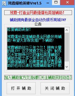 4399殘霞爆槍英雄輔助 v1.5 綠色版 0