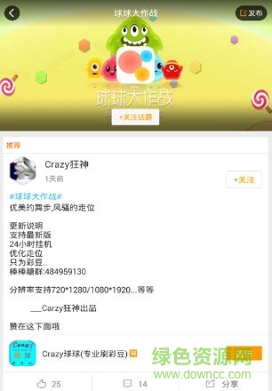 球球大作戰(zhàn)輔助插件 v1.89 安卓最新版 0