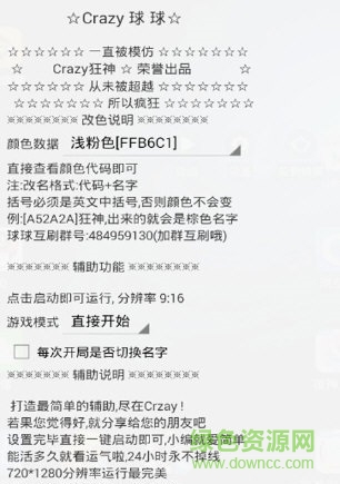 球球大作戰(zhàn)輔助插件 v1.89 安卓最新版 1