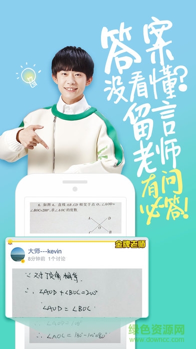 阿凡題教師客戶端 阿凡題教師版app