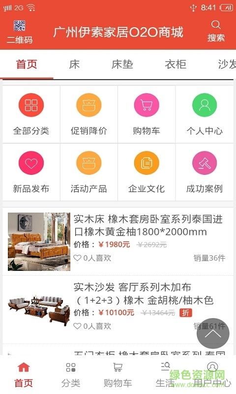伊索家居 v1.13 安卓版 2