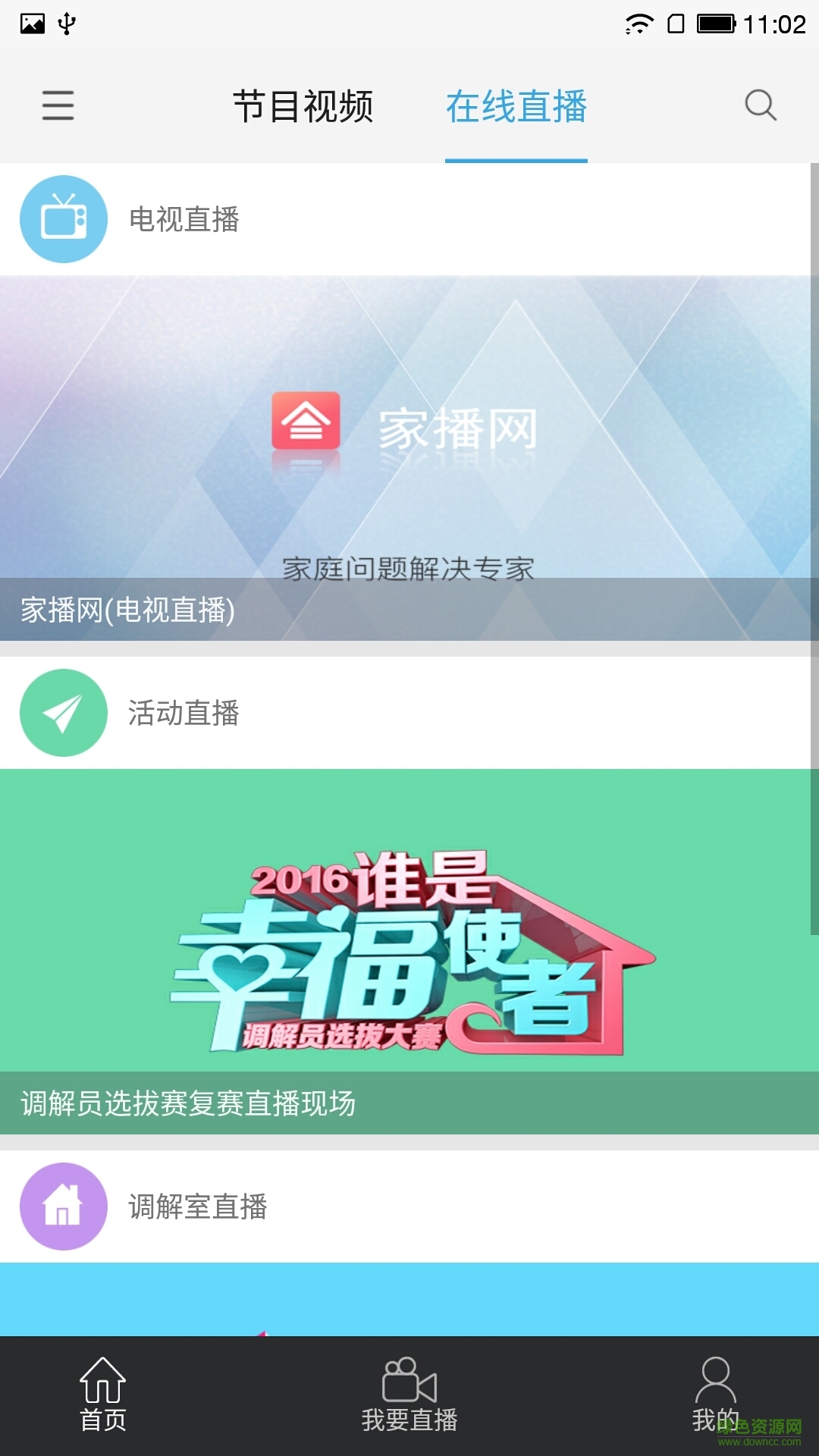 家播網(wǎng)ios版 v1.0 官方iPhone版 2