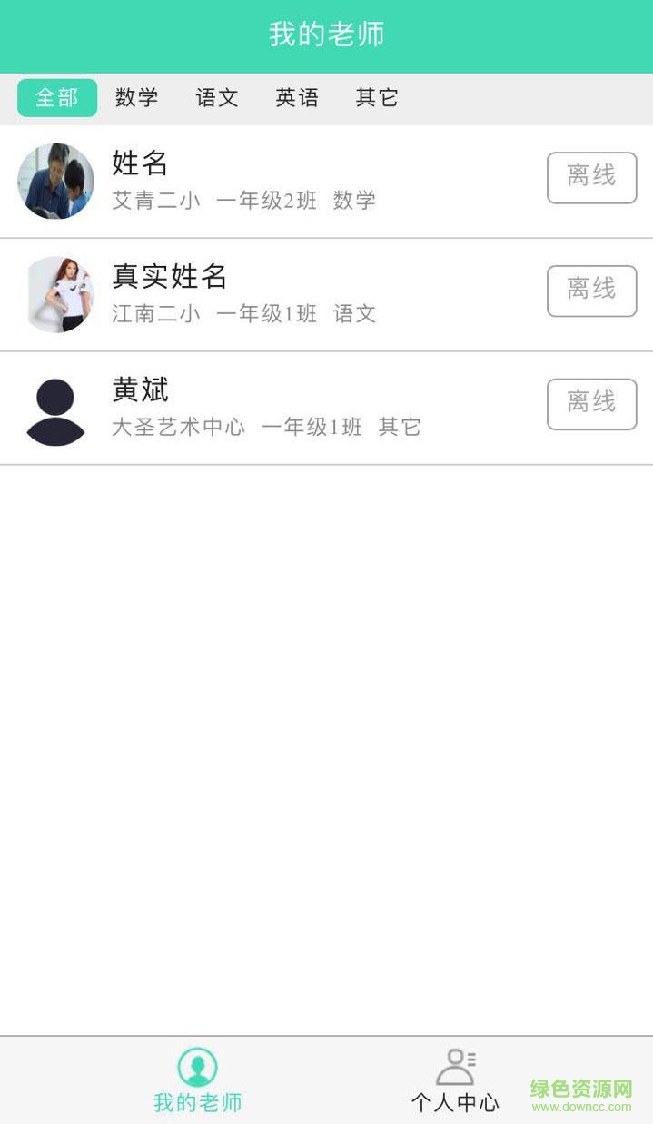 豆芽老師手機版 v 0.0.2.9 安卓版 0