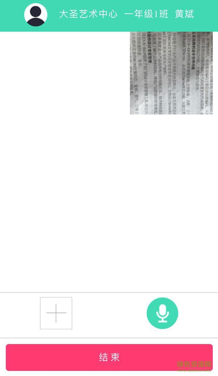 豆芽老師手機版 v 0.0.2.9 安卓版 1