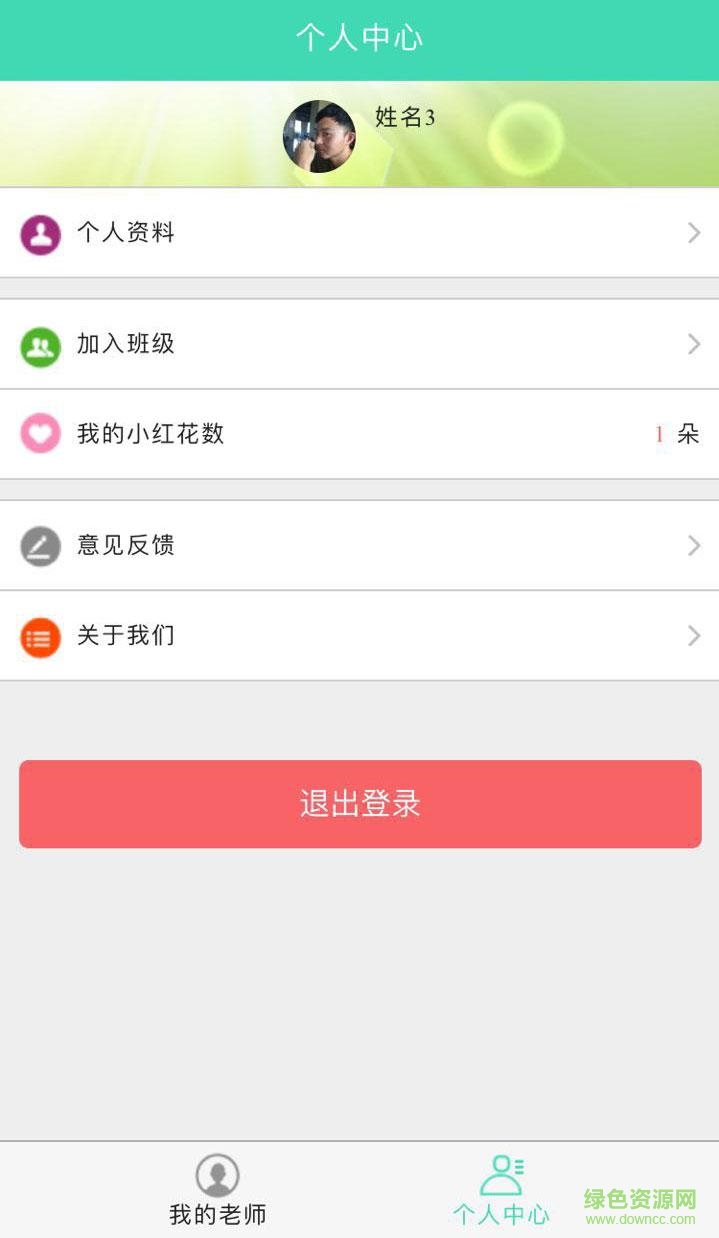 豆芽老師手機版 v 0.0.2.9 安卓版 3