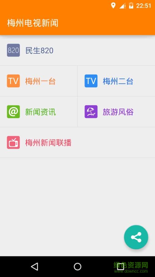 梅州電視新聞手機版 v1.1 安卓版 0