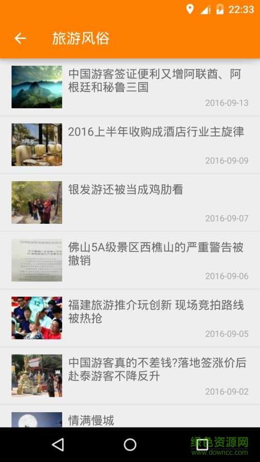 梅州電視新聞手機版 v1.1 安卓版 3