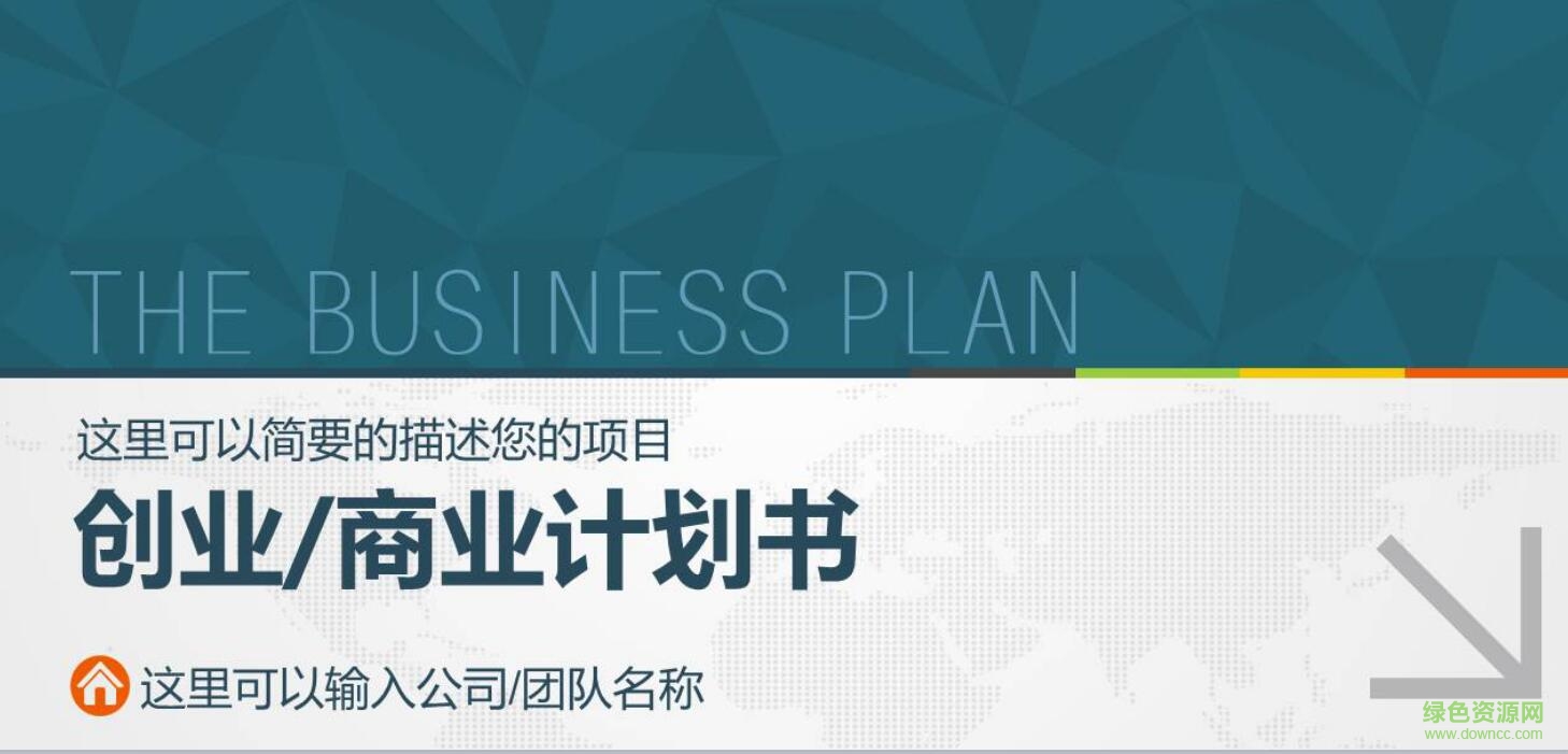 社區(qū)o2o商業(yè)計劃書ppt模板 免費(fèi)電子版 0
