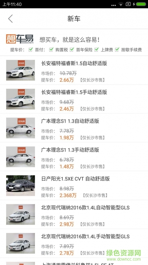 湖南好車驛棧 v1.7.1 安卓版 2