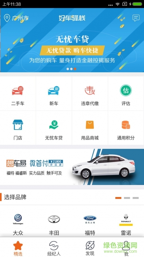 湖南好車驛棧 v1.7.1 安卓版 3