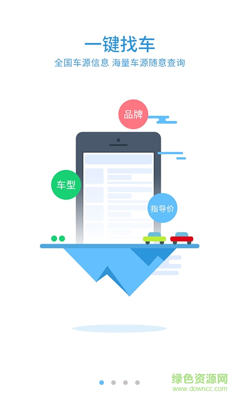 車商紅手機(jī)版 v1.5.0.10 安卓版 1