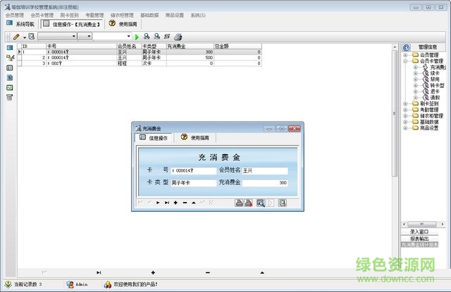 宏达瑜伽馆管理系统 v1.0 官方版0