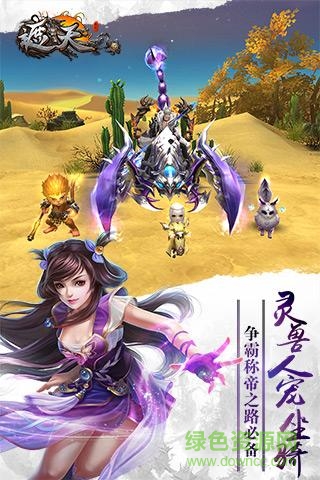 遮天3d多酷版 v0.6.4 官網(wǎng)安卓版 1
