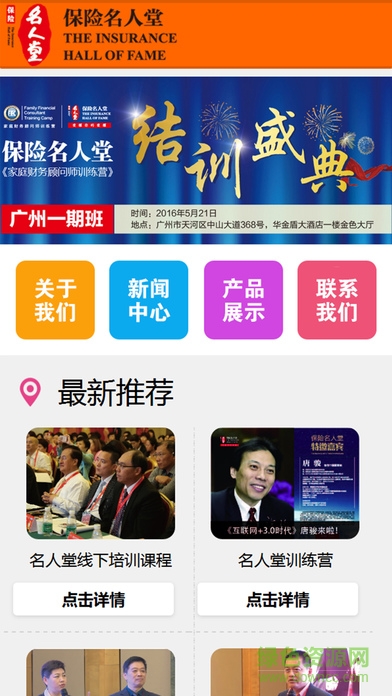 保險名人堂ios版 v1.2.0 官網(wǎng)iPhone手機(jī)版 0