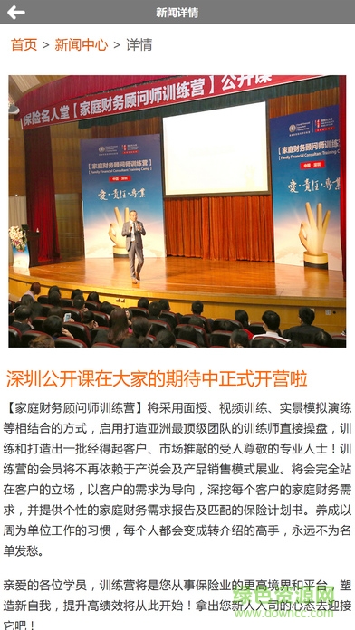 保險名人堂ios版 v1.2.0 官網(wǎng)iPhone手機(jī)版 2