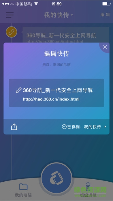 360wifi快傳(原360電腦快傳app) v3.4.6 安卓版 2