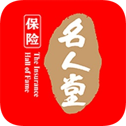 保險(xiǎn)名人堂ios版