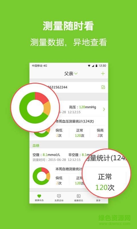 優(yōu)派云智手機(jī)版 v2.0 安卓版 1