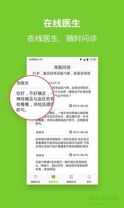 優(yōu)派云智手機(jī)版 v2.0 安卓版 3